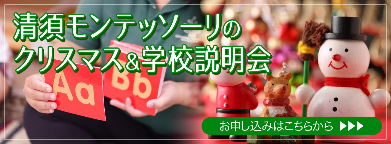 クリスマス％学校説明会