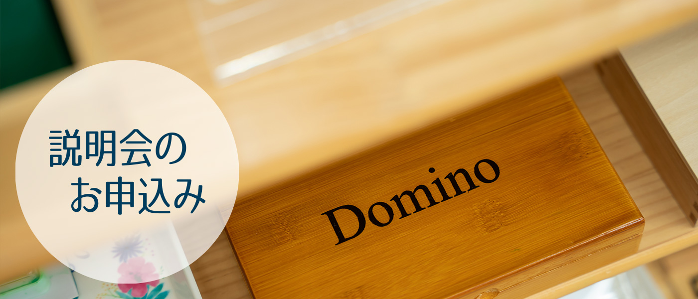 説明会お申込み